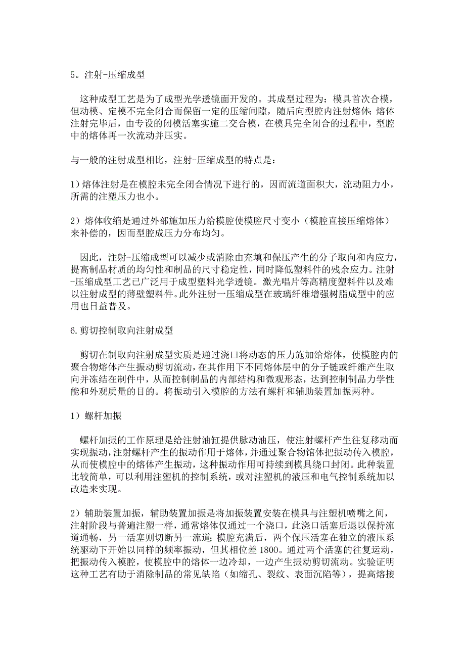 【2017年整理】几种特殊的塑胶成型工艺_第4页