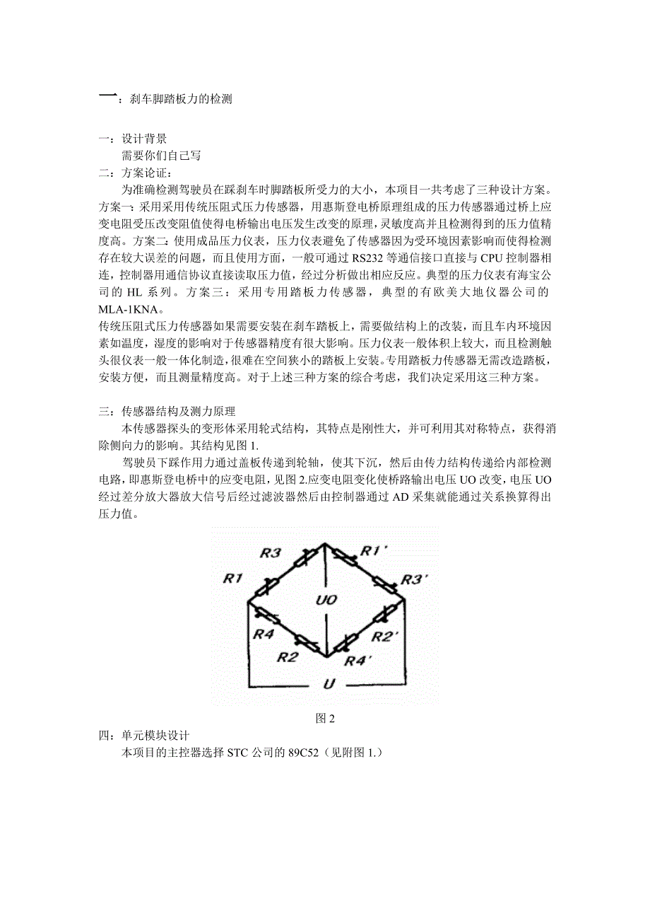 【2017年整理】脚踏板的传感器应用_第1页