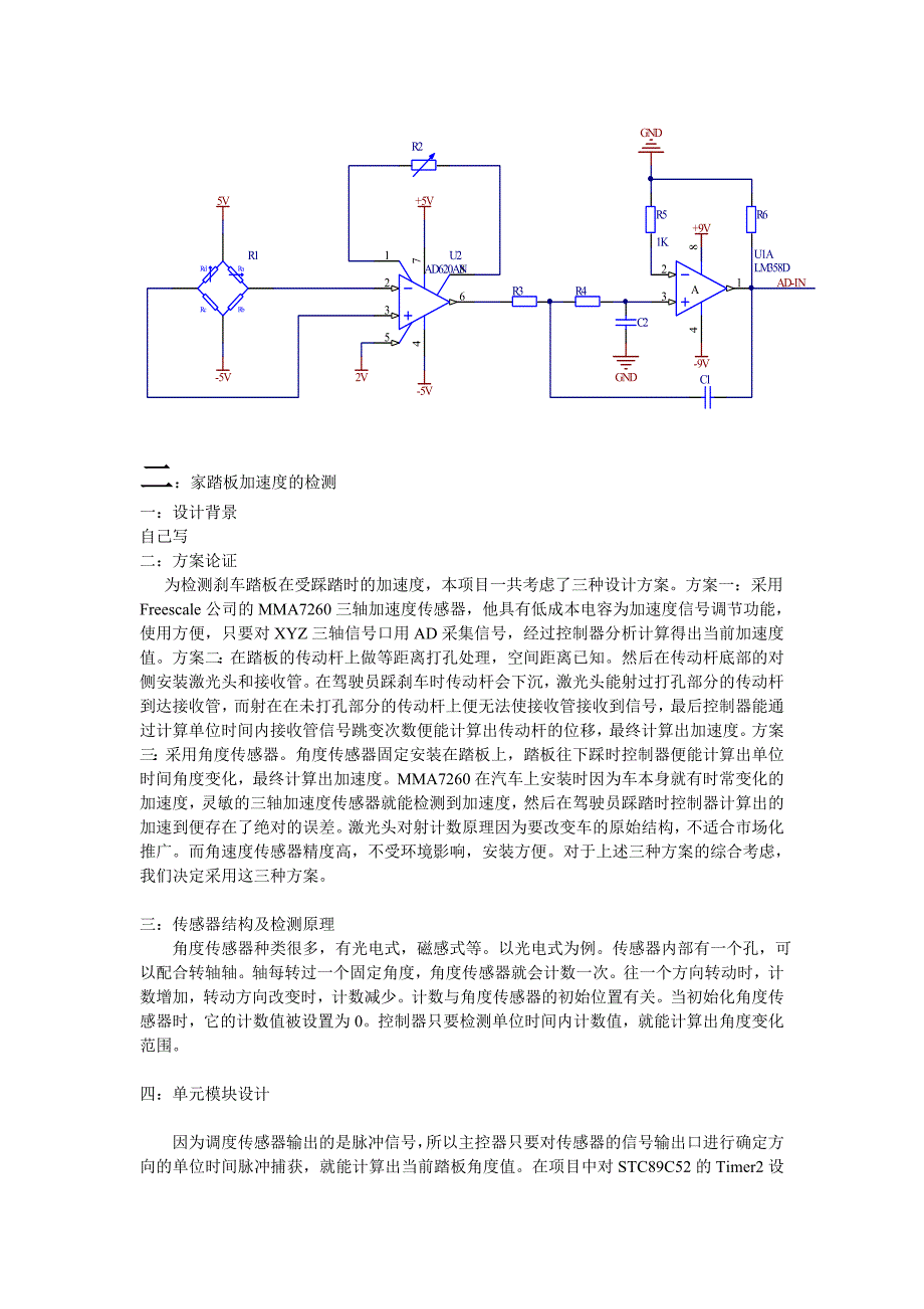 【2017年整理】脚踏板的传感器应用_第2页