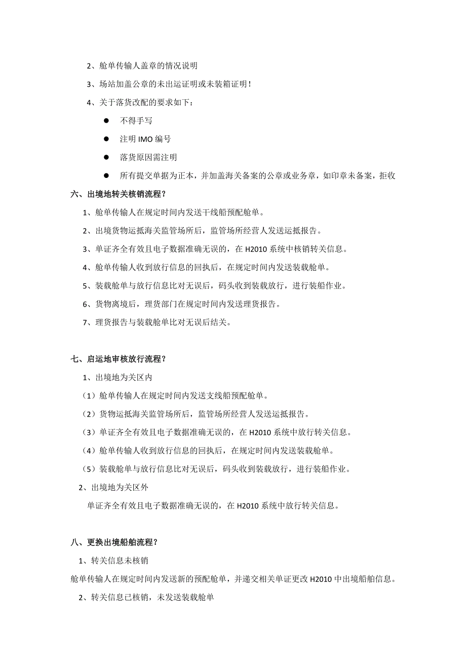 【2017年整理】新舱单业务操作指南_第3页