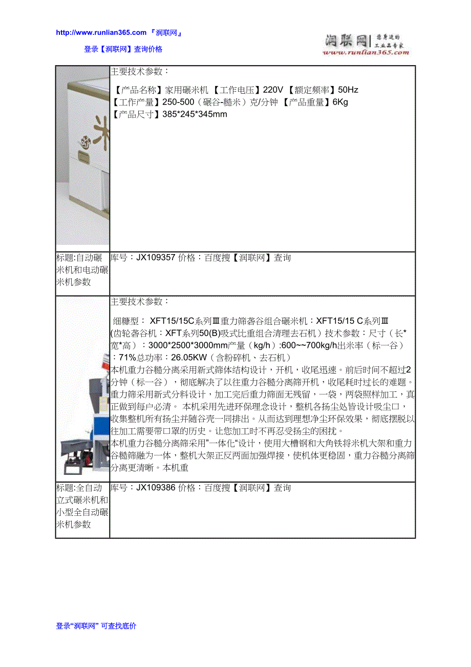 【2017年整理】磨鲜米机和小米碾米机价格_第2页