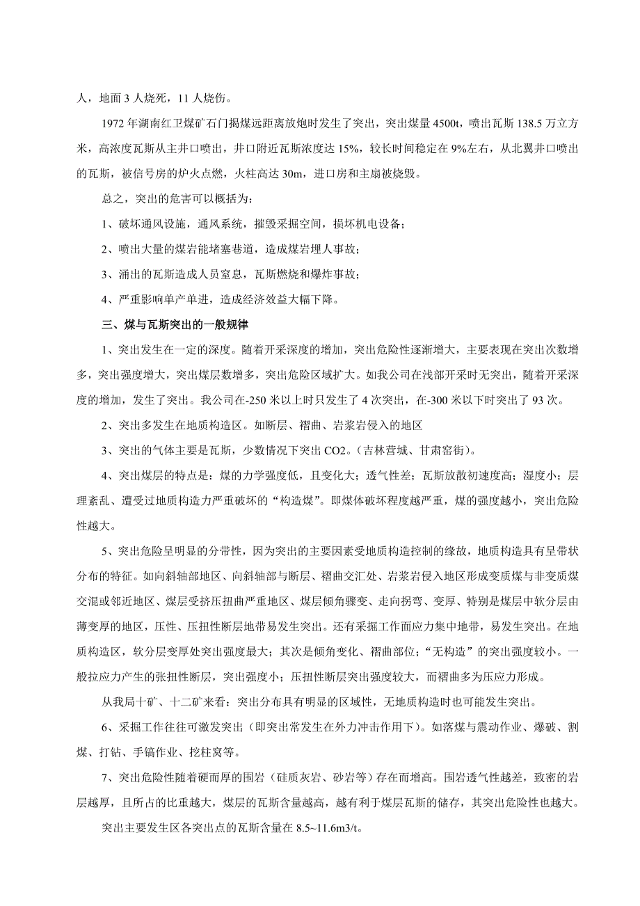 【2017年整理】煤与瓦斯突出概述_第3页