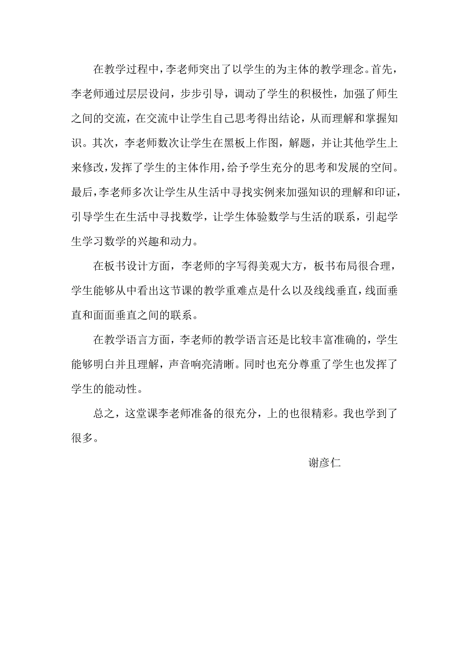 【2017年整理】平面与平面垂直的判定评课稿_第2页