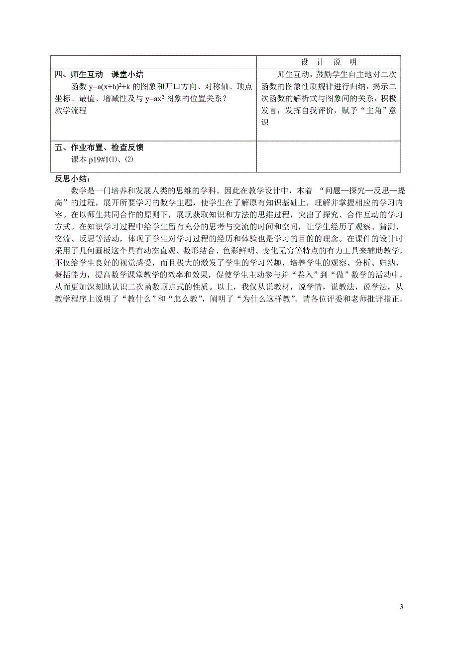 【2017年整理】九年级数学下册二次函数说课稿华师大版_第3页