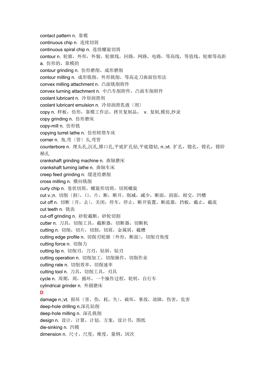 【2017年整理】机加工中英对照_第3页