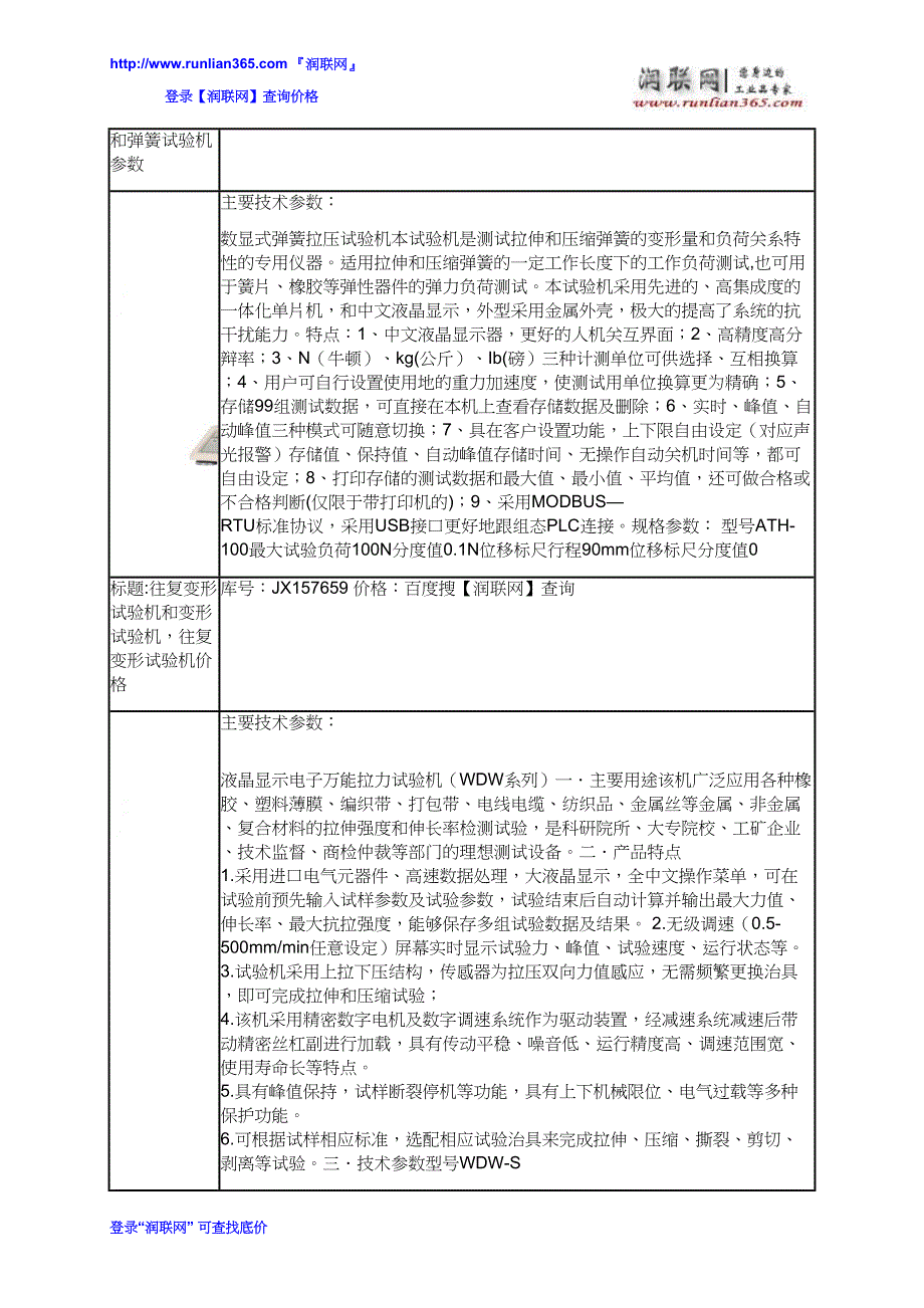 【2017年整理】数显式弹簧拉压试验机和电动推拉力计台座价格_第3页