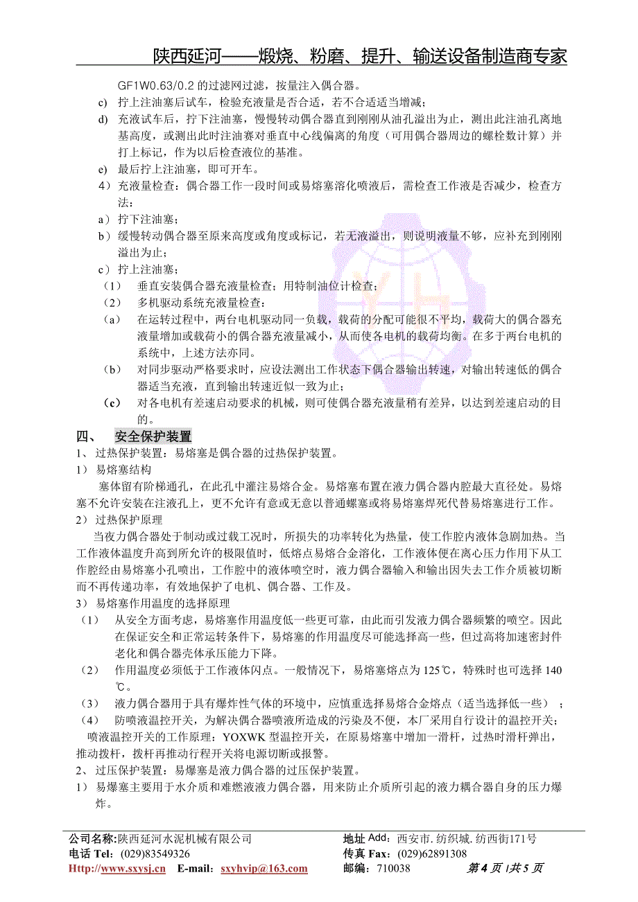 【2017年整理】限矩型液力偶合器使用说明书_第4页