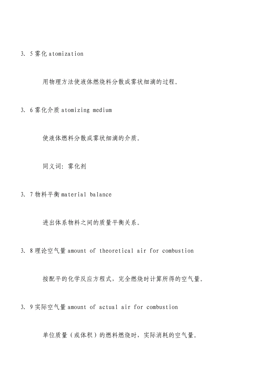 【2017年整理】窑炉热平衡通用术语_第3页