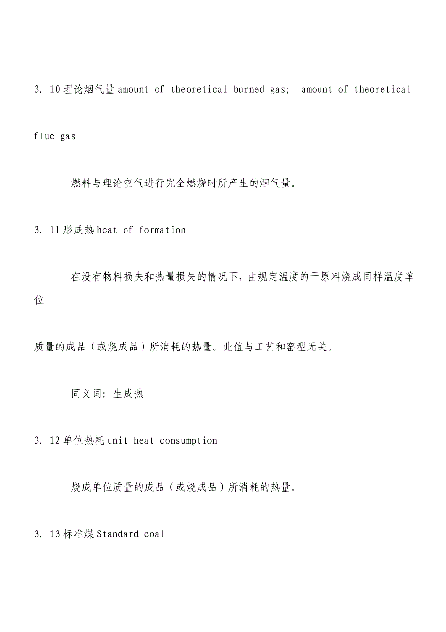 【2017年整理】窑炉热平衡通用术语_第4页