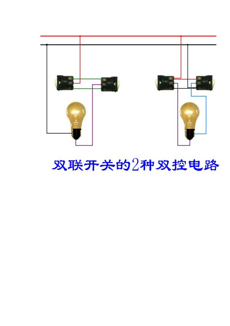 电工接线大全电工_第2页