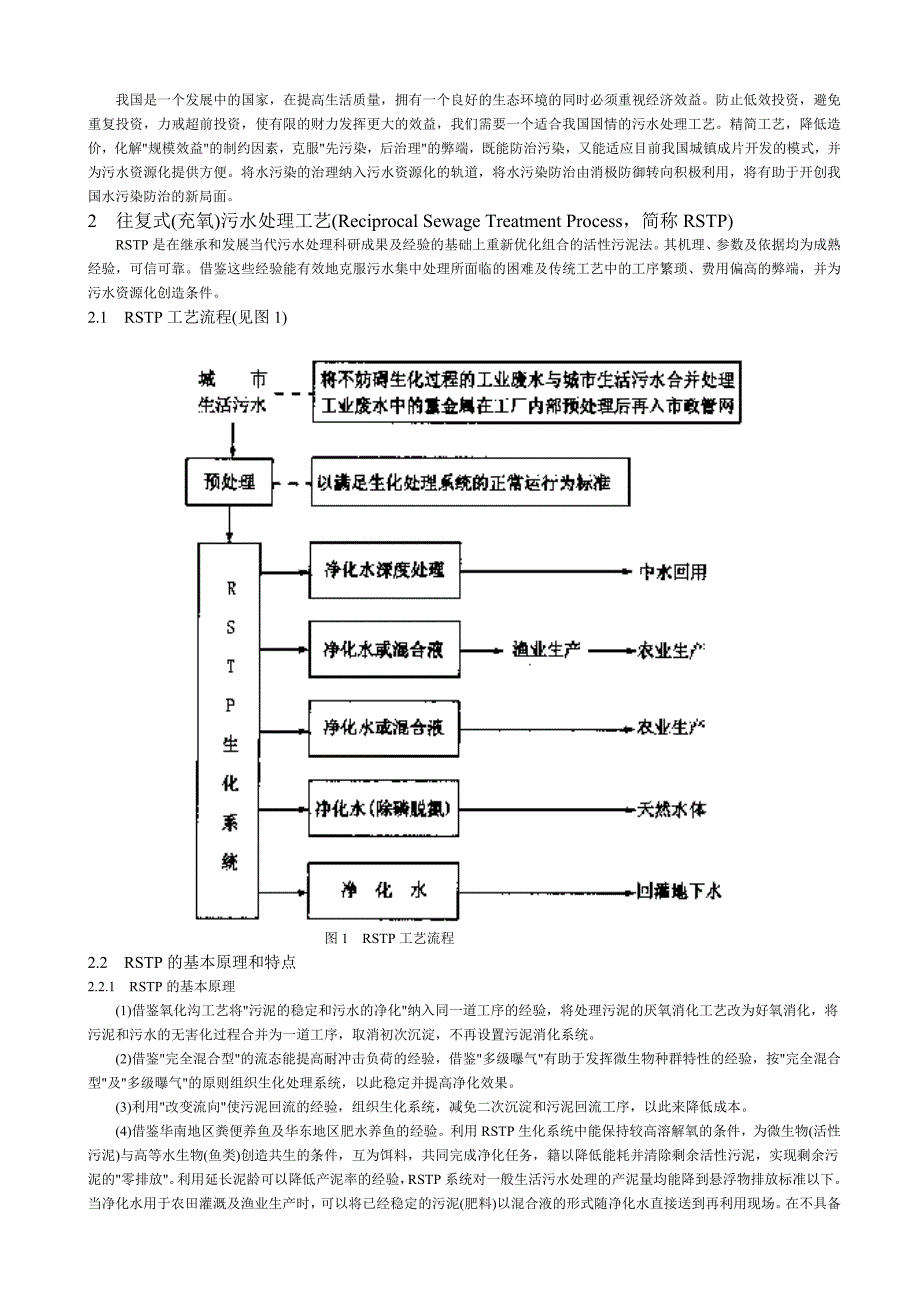 【2017年整理】往复式(充氧)污水处理工艺简介_第2页