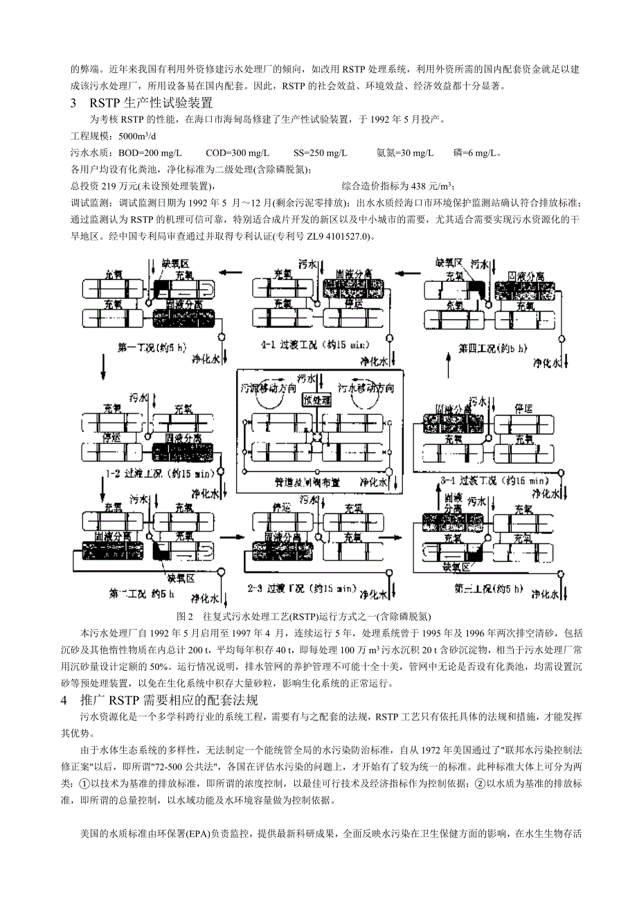 【2017年整理】往复式(充氧)污水处理工艺简介_第4页