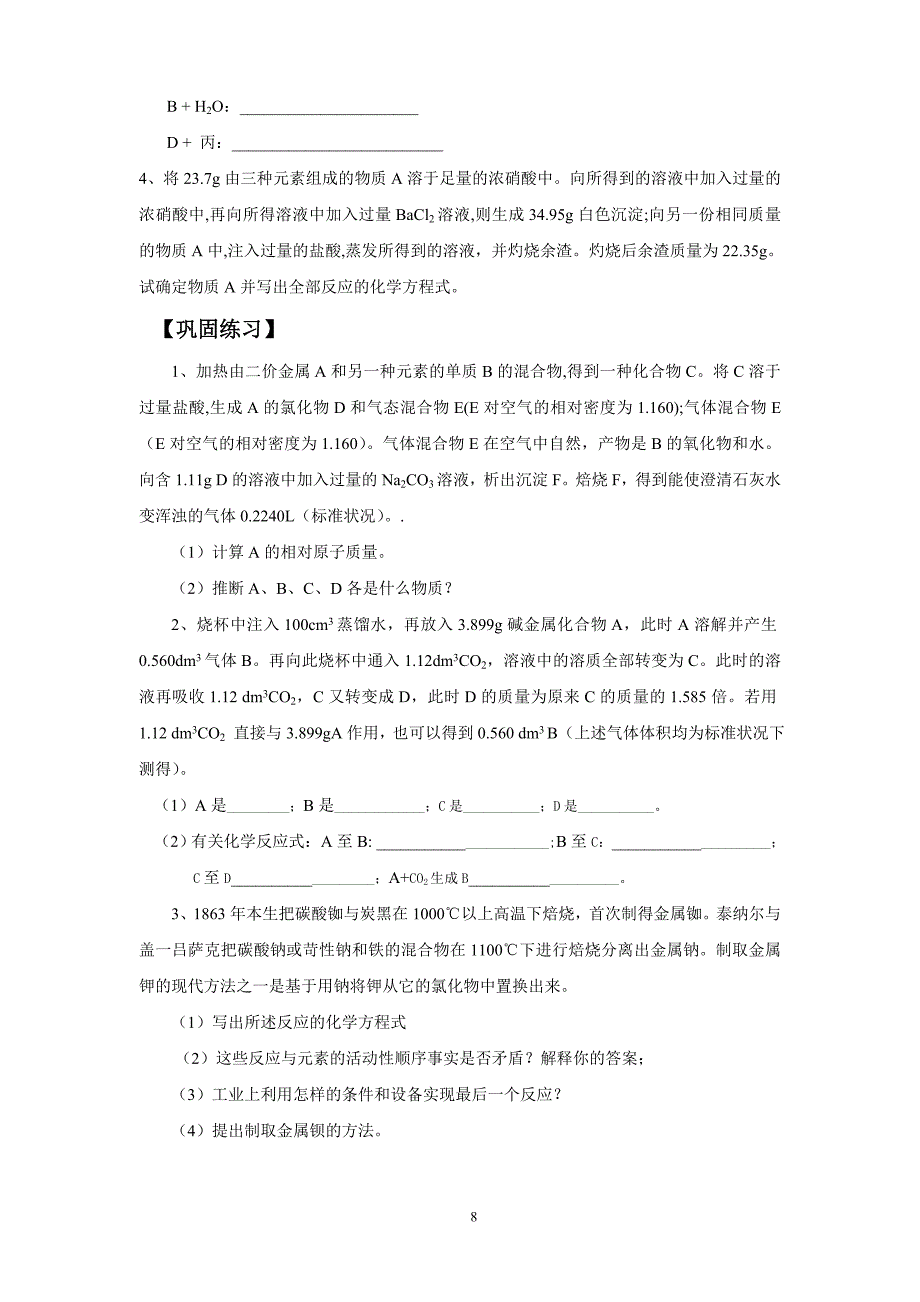 【2017年整理】碱金属和碱土金属_第2页