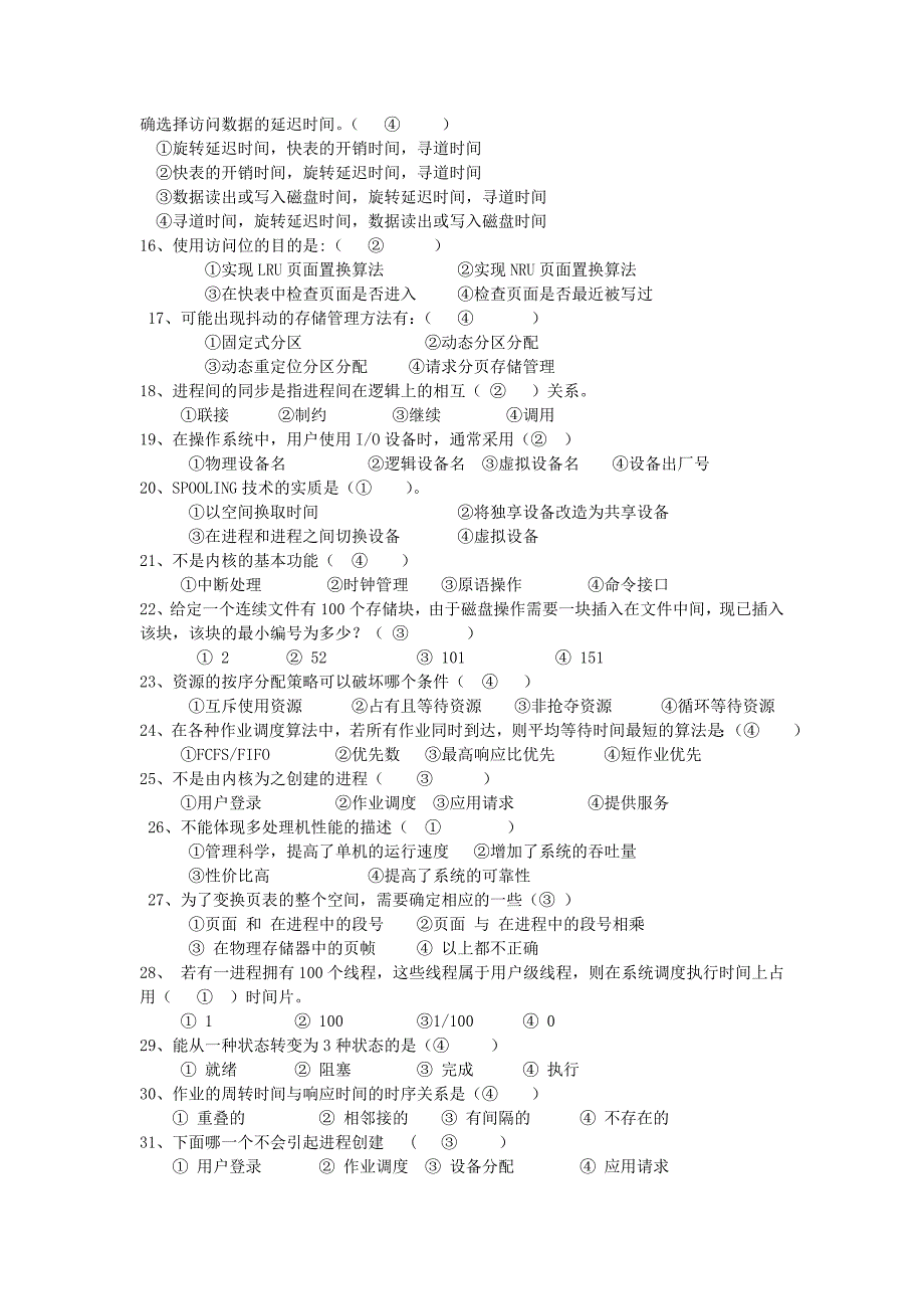 【2017年整理】四川省计算机2级vf基础题_第3页