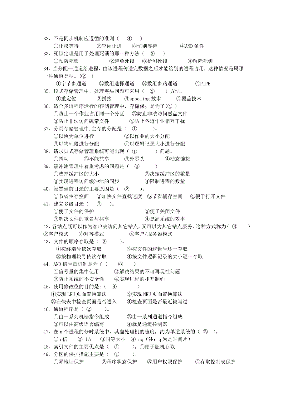 【2017年整理】四川省计算机2级vf基础题_第4页