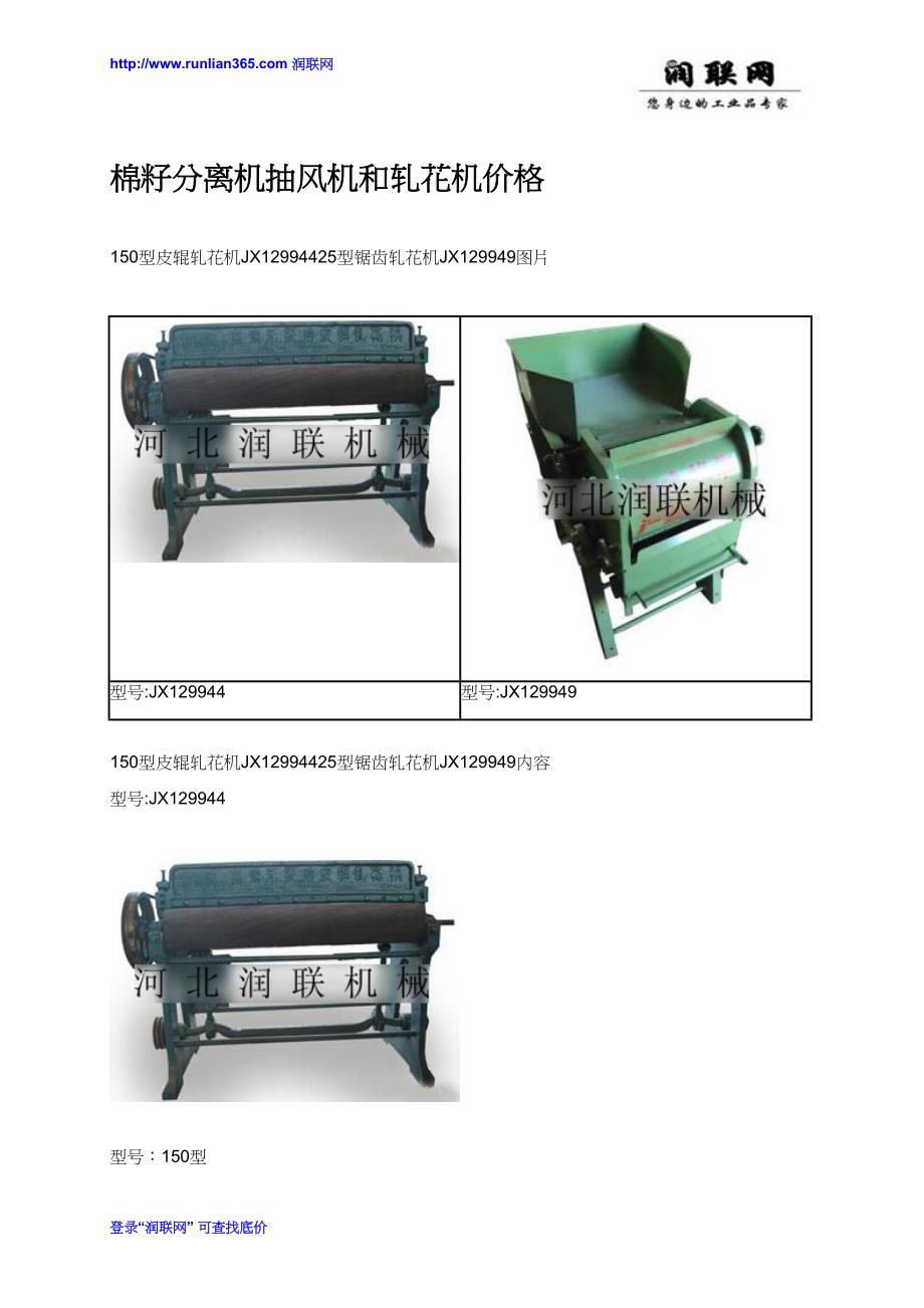 【2017年整理】棉籽分离机抽风机和轧花机价格_第1页
