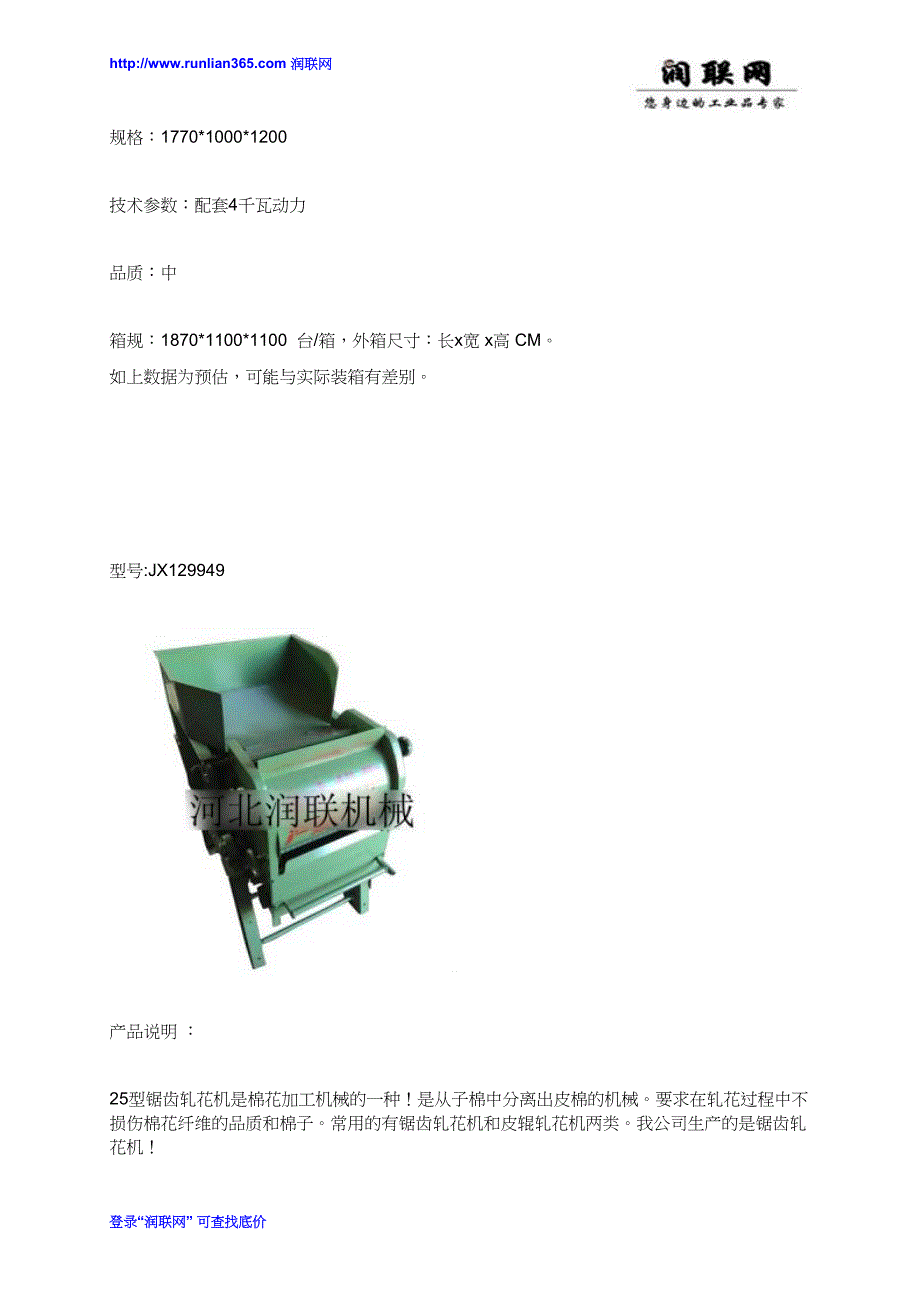 【2017年整理】棉籽分离机抽风机和轧花机价格_第2页