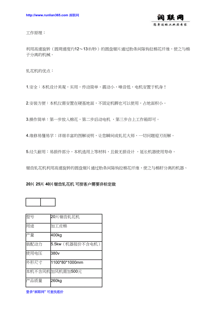 【2017年整理】棉籽分离机抽风机和轧花机价格_第3页