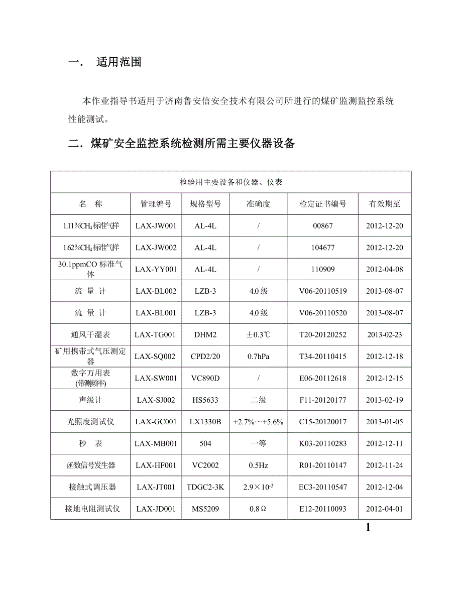 【2017年整理】煤矿监控检测方法_第3页