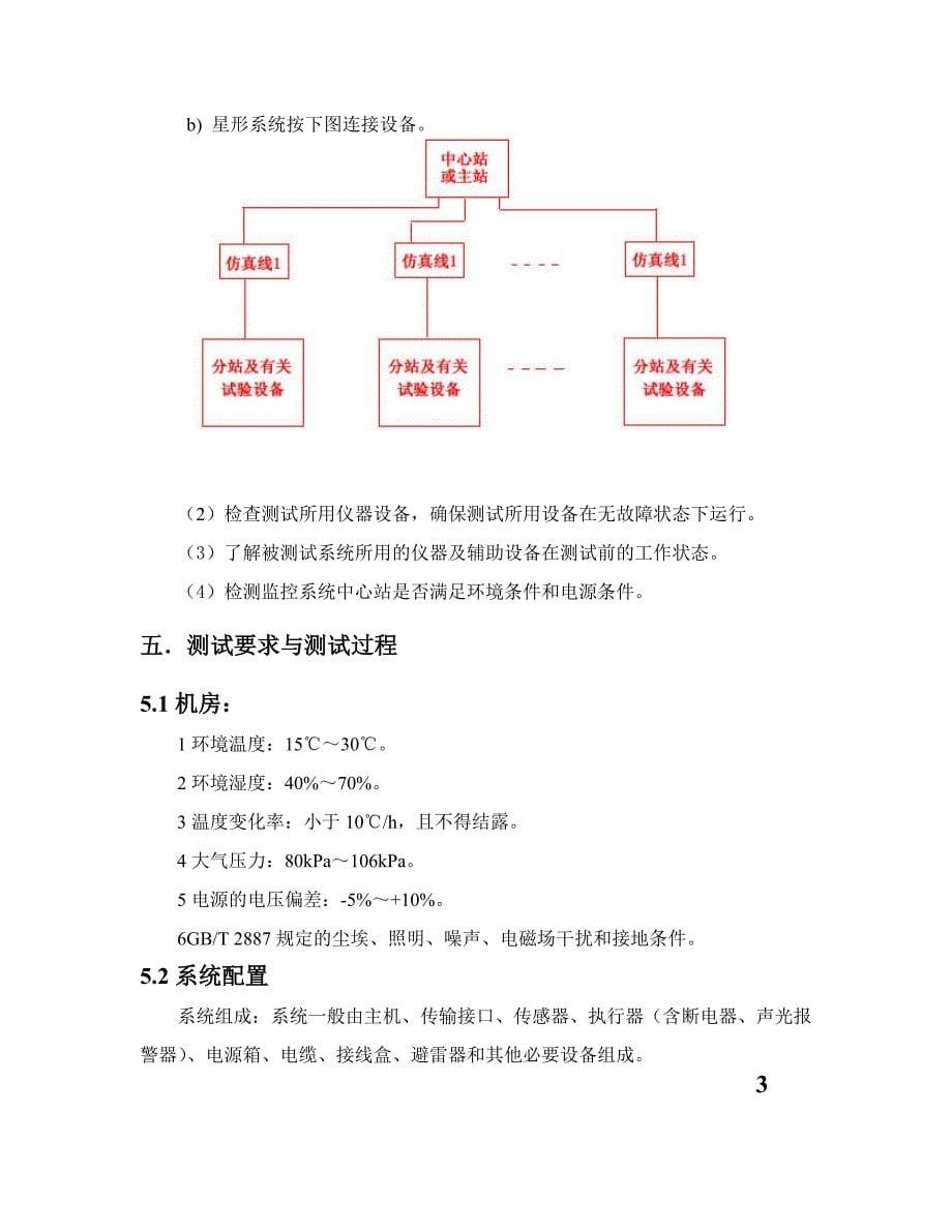 【2017年整理】煤矿监控检测方法_第5页