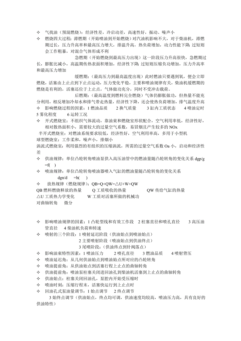 【2017年整理】内燃机学习要点亲自总结_第3页