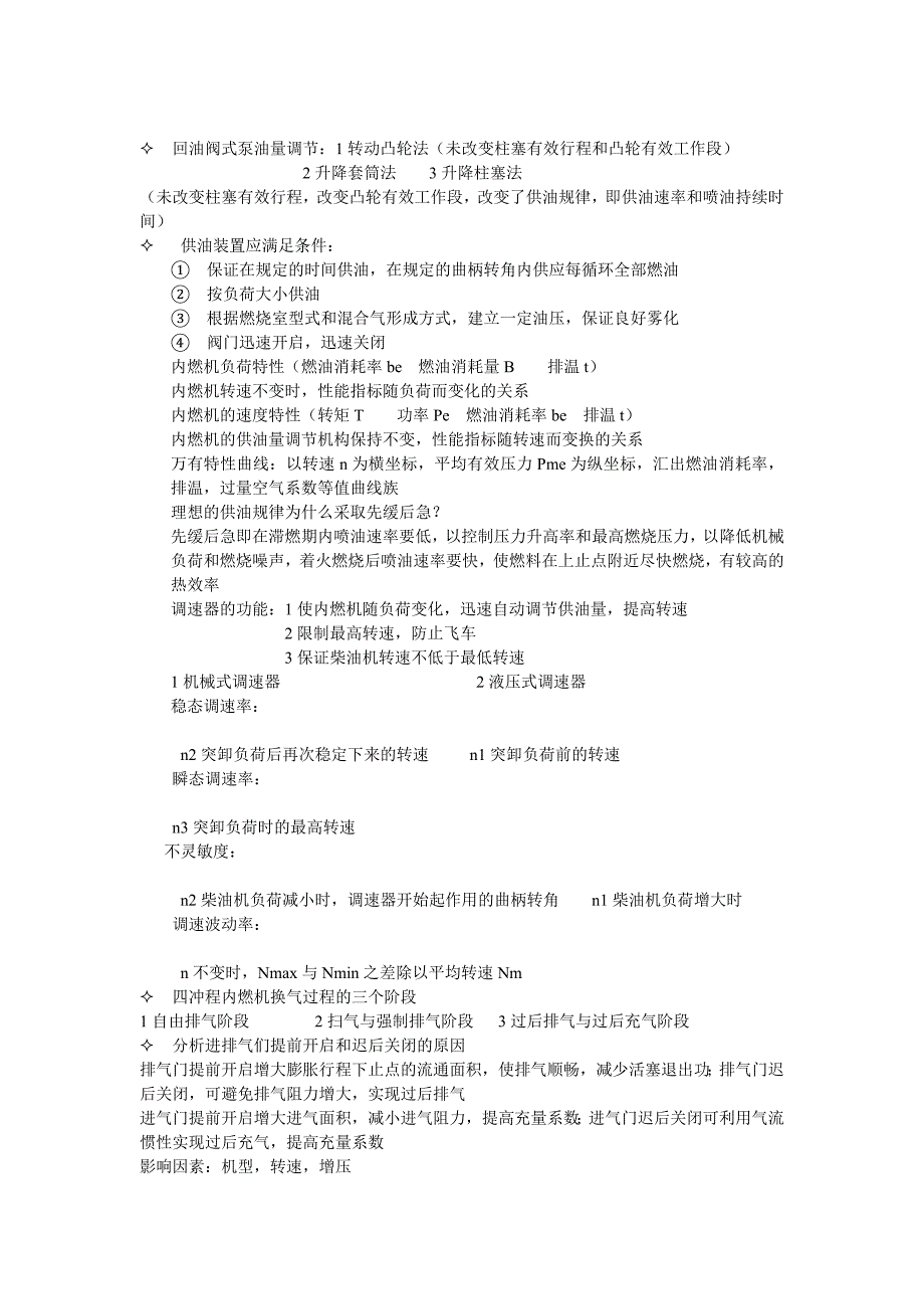 【2017年整理】内燃机学习要点亲自总结_第4页