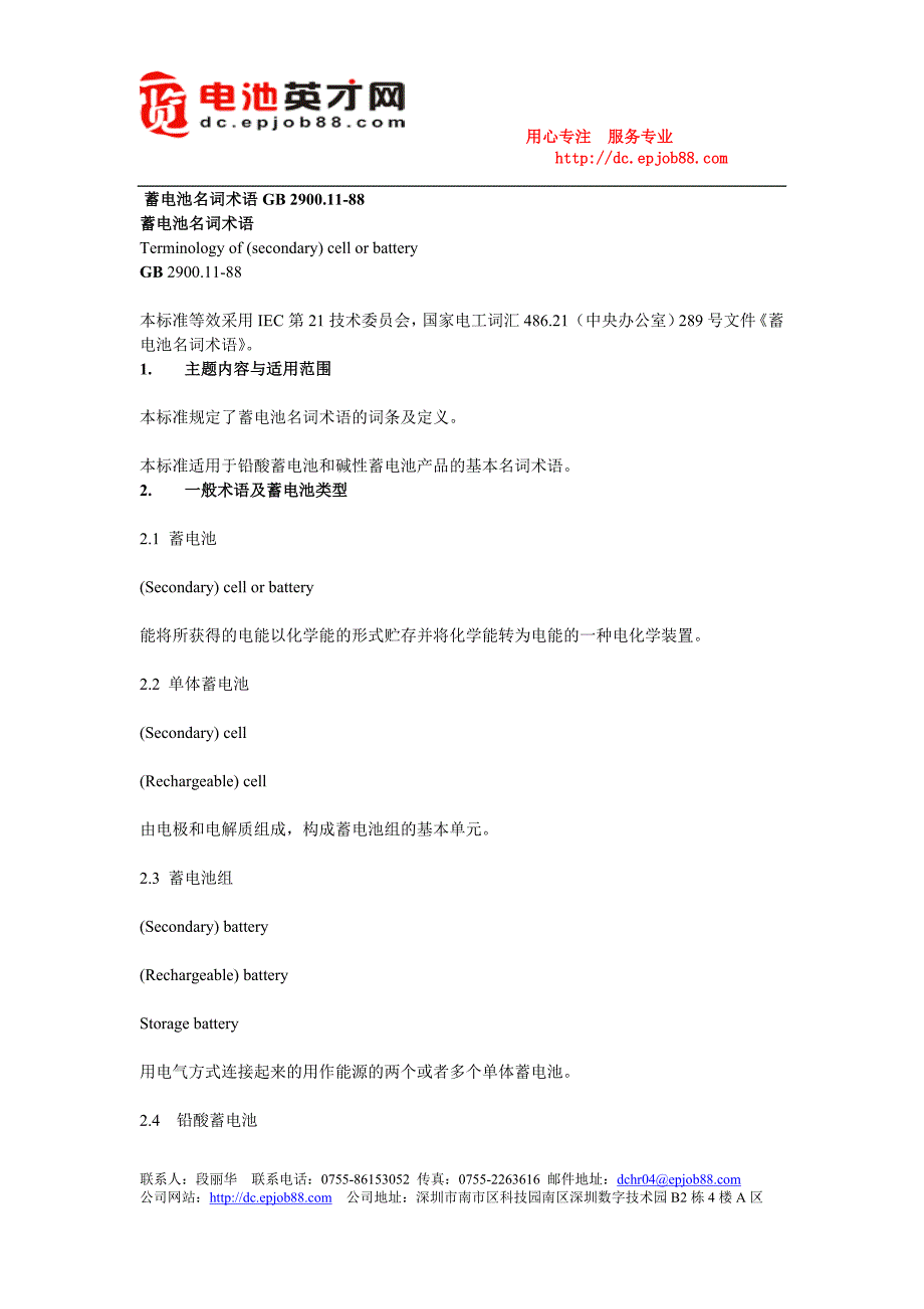 【2017年整理】蓄电池名词术语_第1页