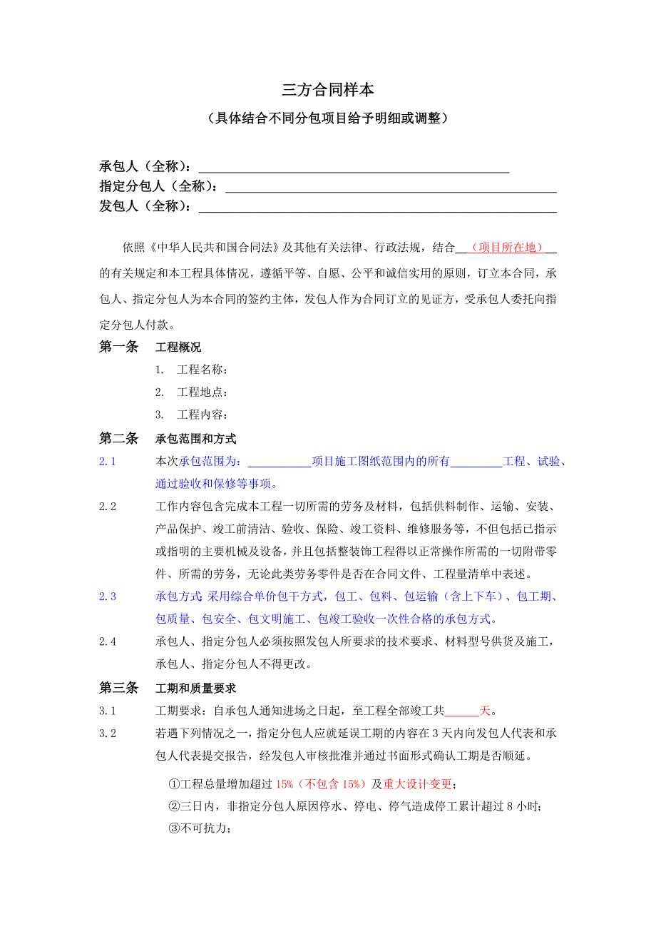 【2017年整理】三方合同样本_第1页