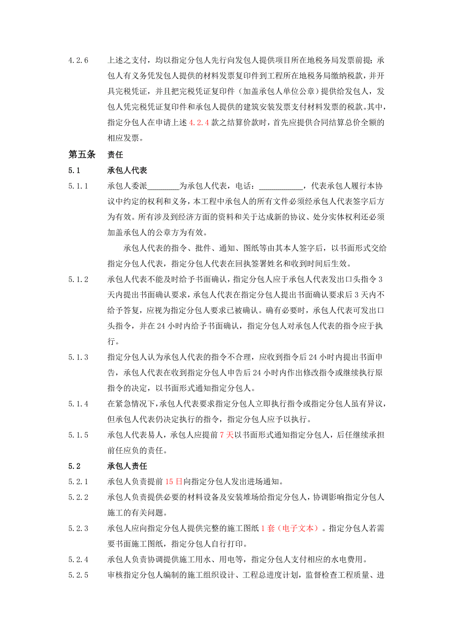 【2017年整理】三方合同样本_第4页