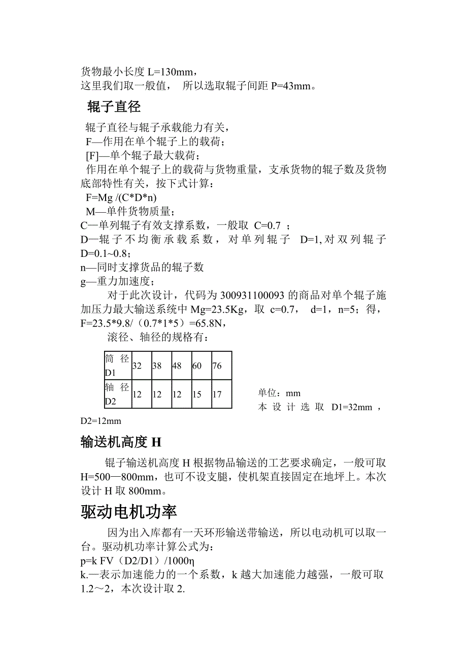 【2017年整理】输送机和移载机_第3页