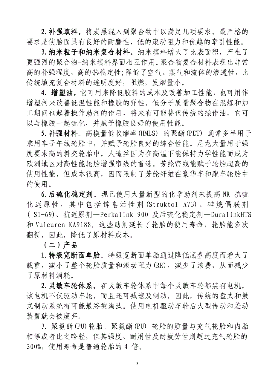 【2017年整理】轮胎产业介绍_第3页