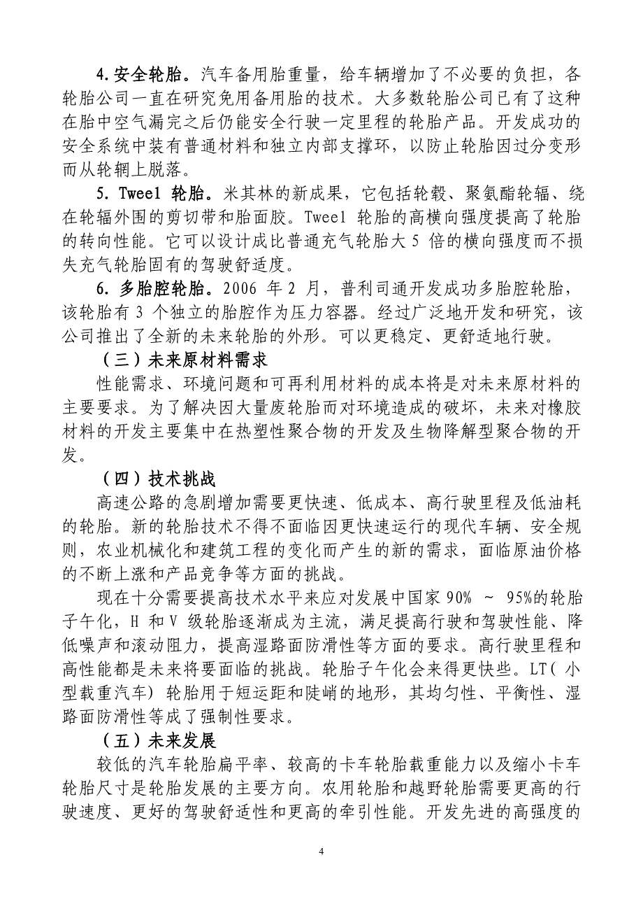 【2017年整理】轮胎产业介绍_第4页