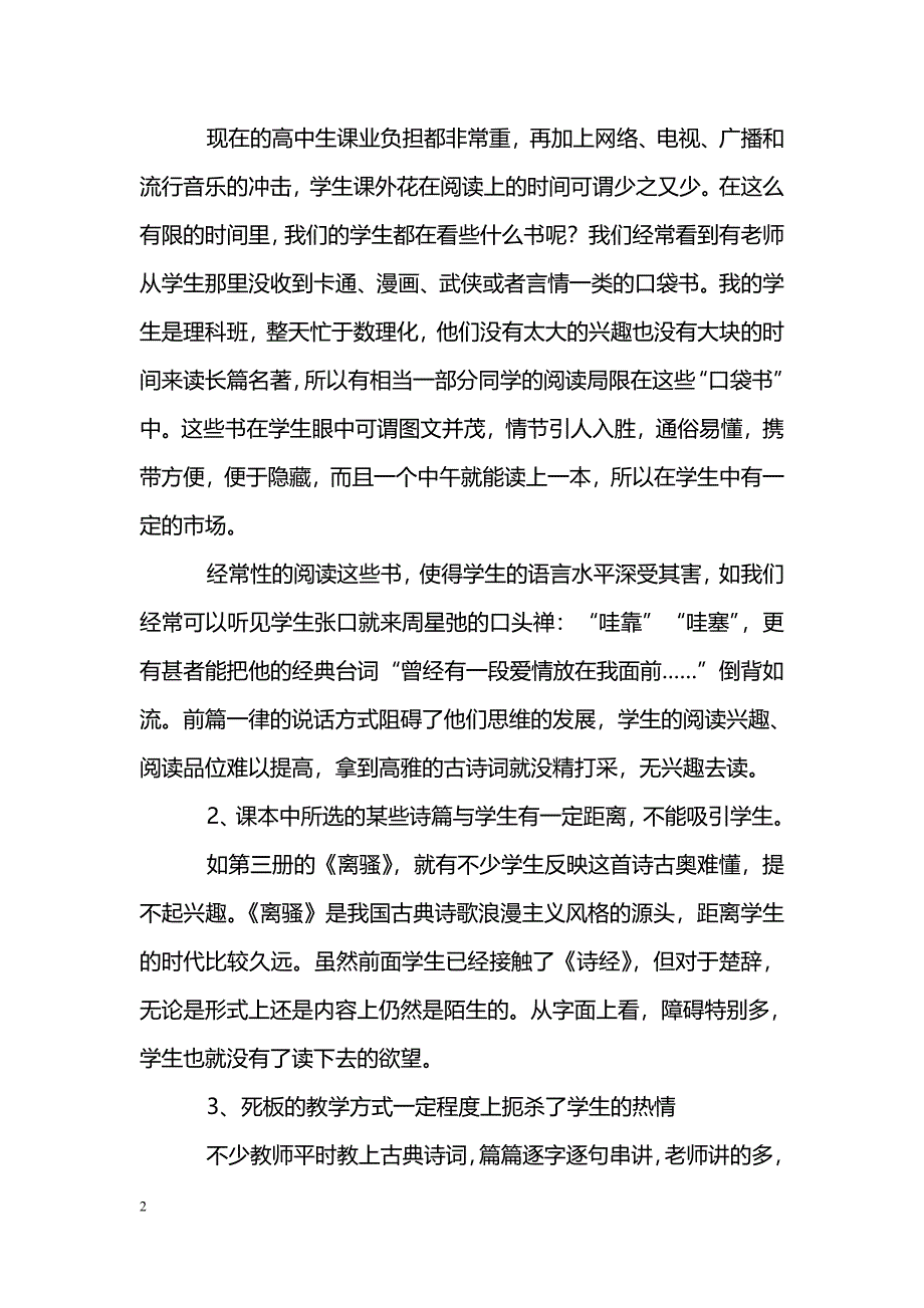 古典诗词教学启思录_第2页