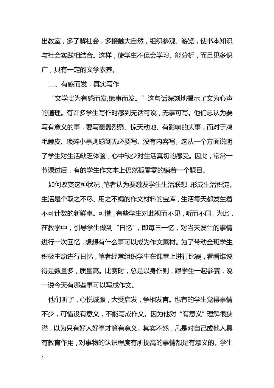 培养作文兴趣提高写作能力_第2页