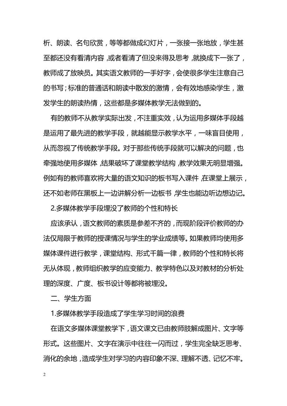 反思语文教学中多媒体的使用_第2页