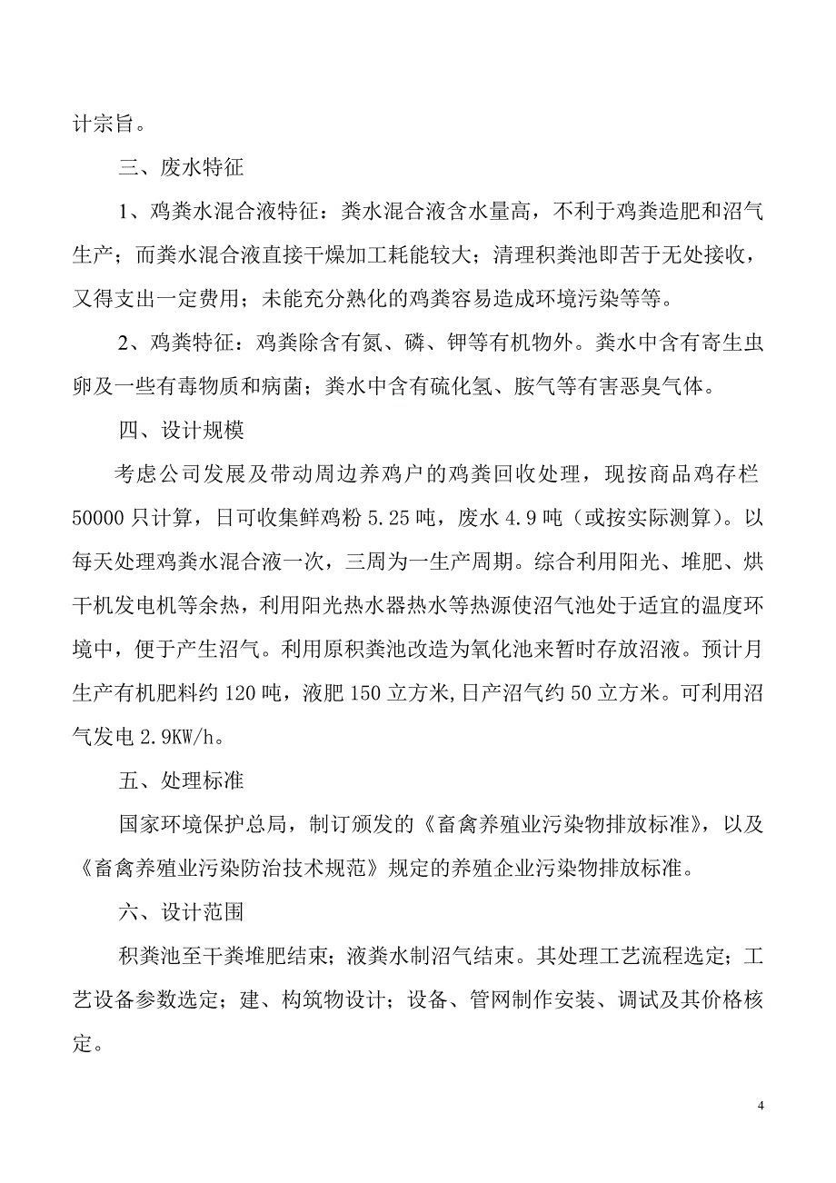 【2017年整理】吉林市天茂家禽养殖有限公司-3_第4页