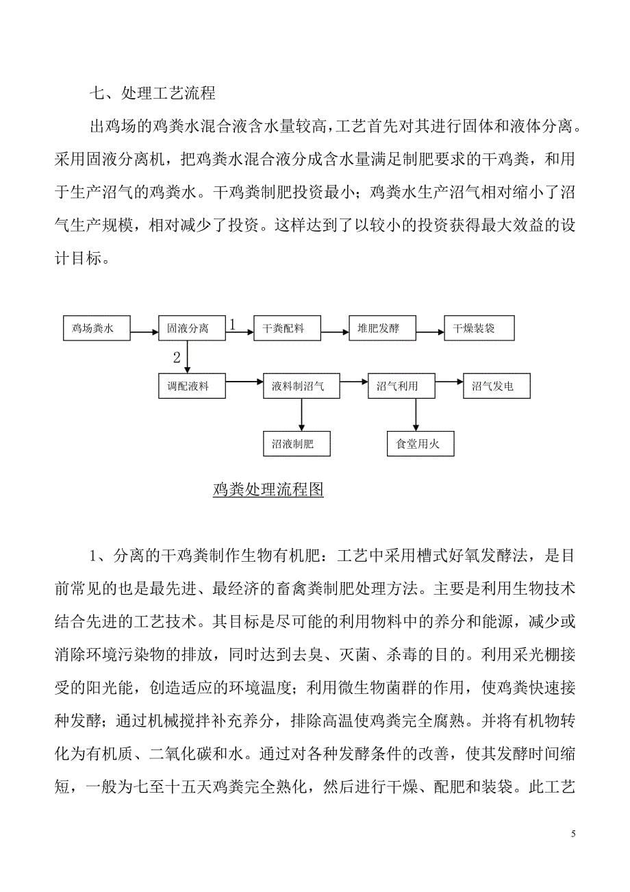 【2017年整理】吉林市天茂家禽养殖有限公司-3_第5页