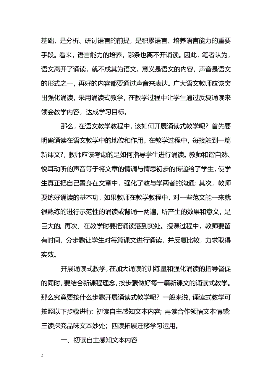 初探初中语文诵读式教学步骤_第2页