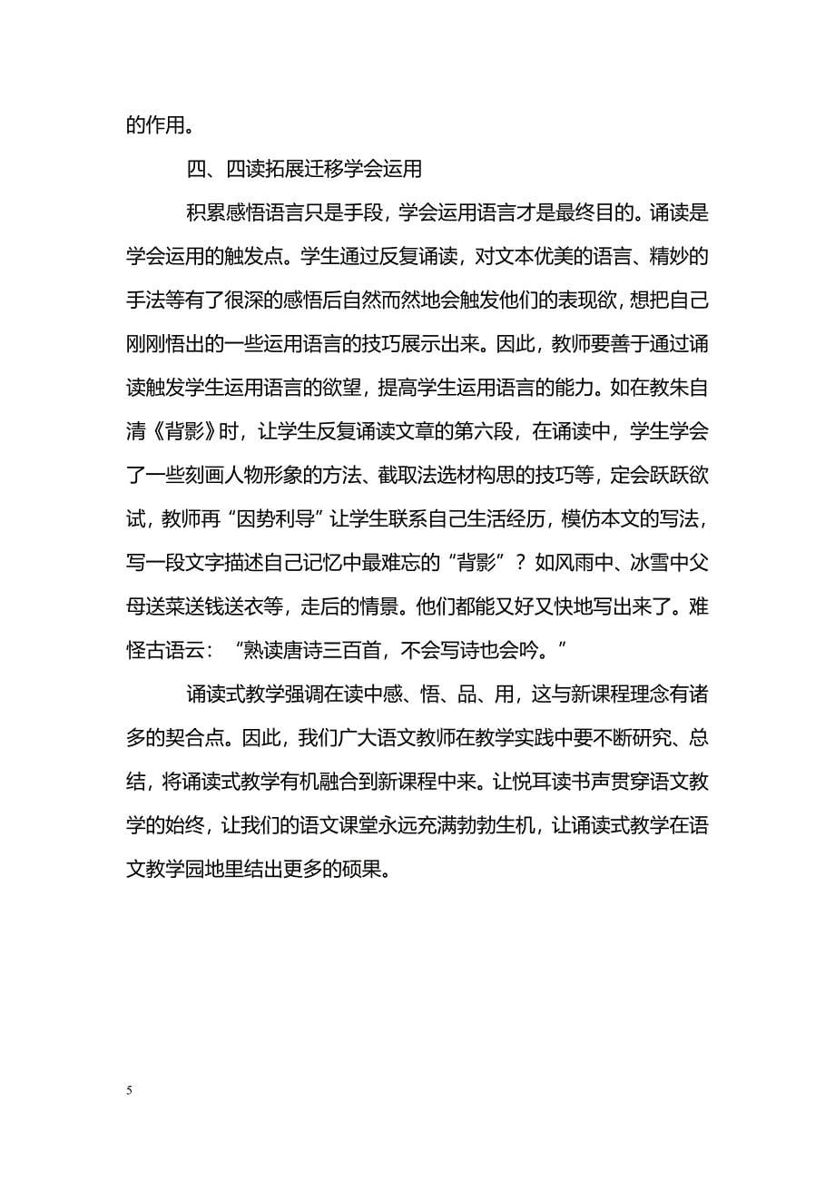 初探初中语文诵读式教学步骤_第5页