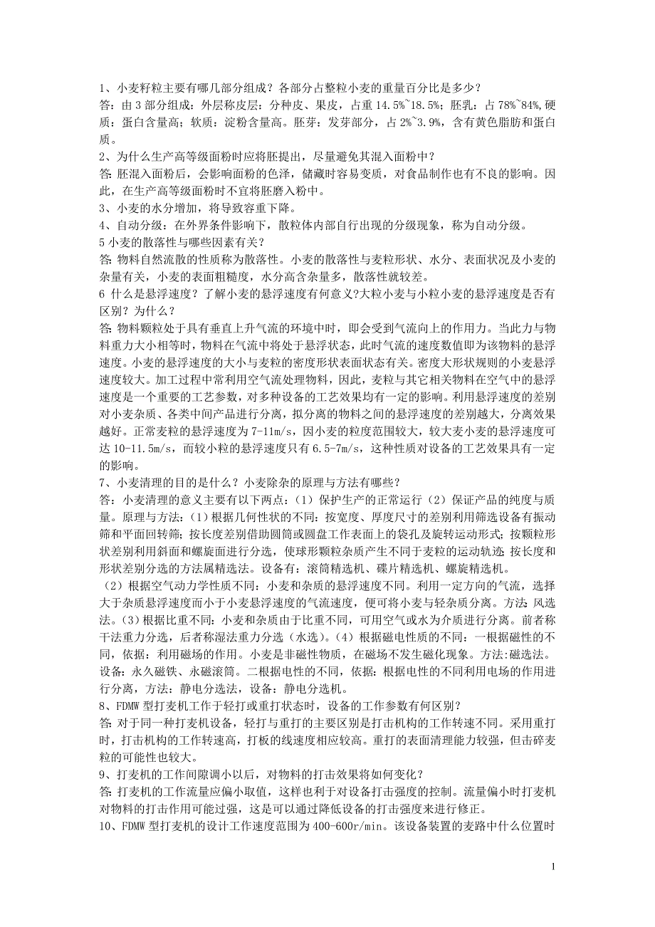 【2017年整理】农产品加工技术_第1页