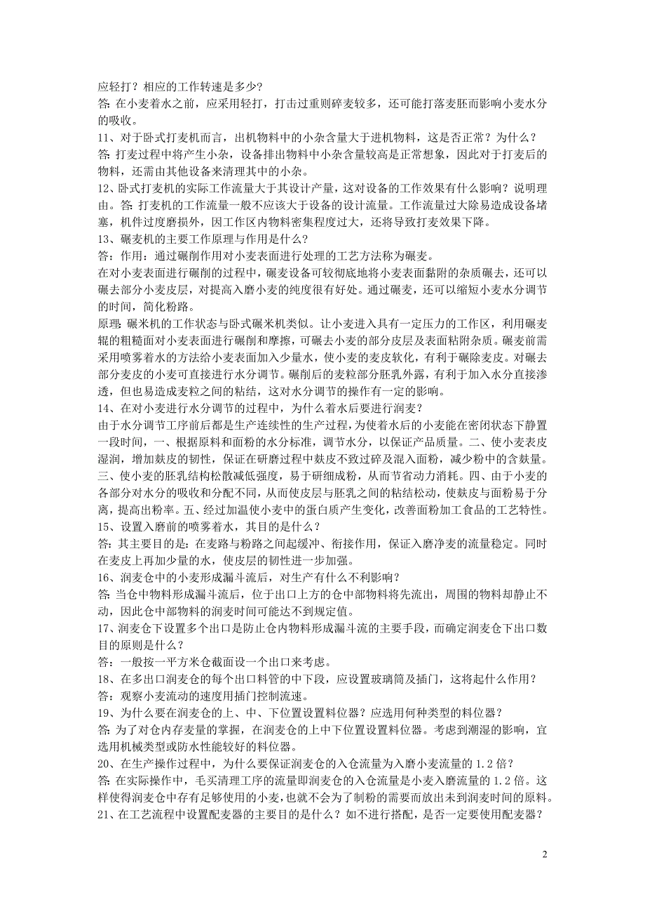 【2017年整理】农产品加工技术_第2页