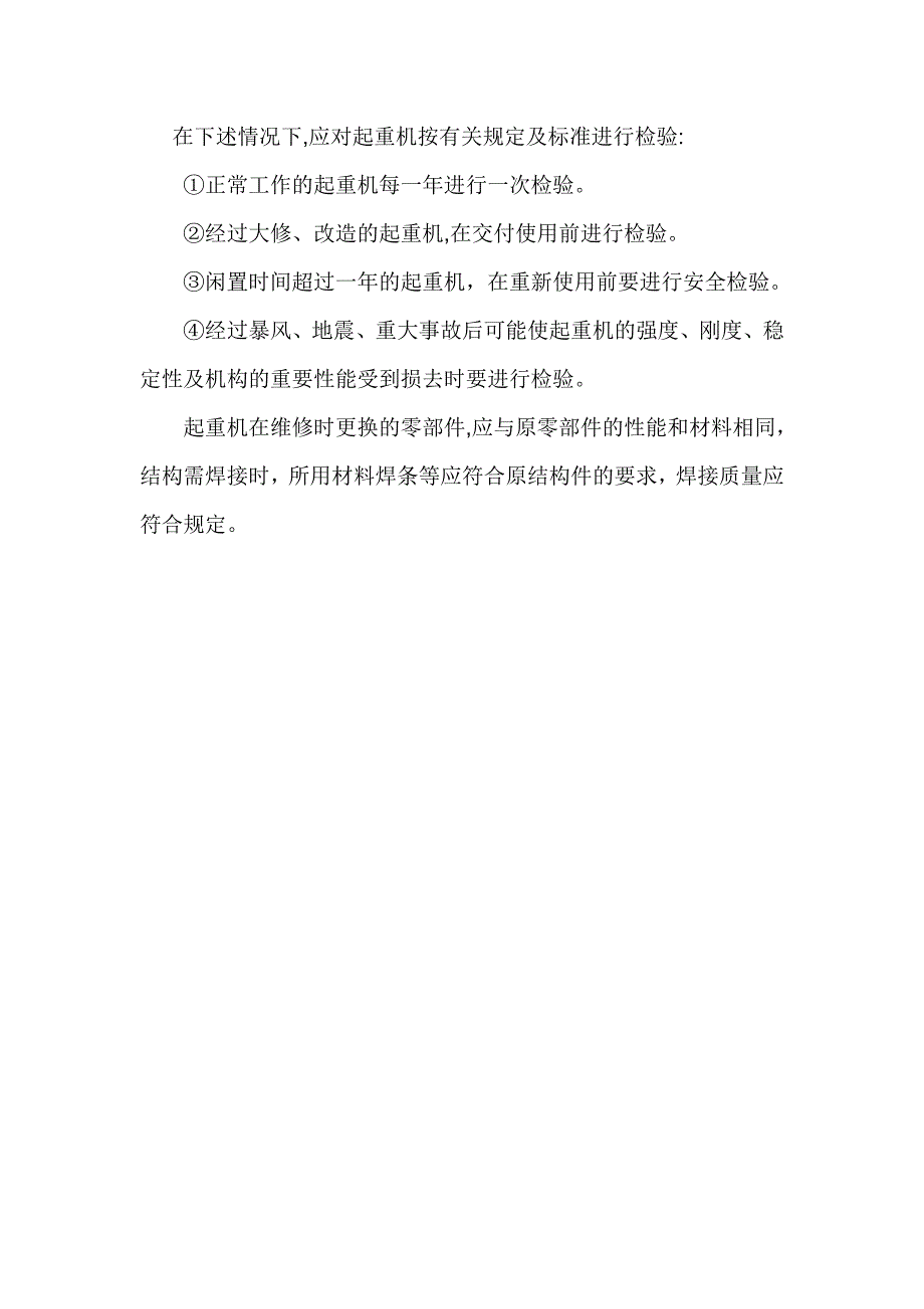 【2017年整理】桥式起重机负荷试验_第3页