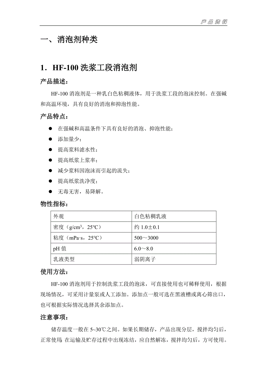 【2017年整理】消泡剂系列产品介绍1_第1页