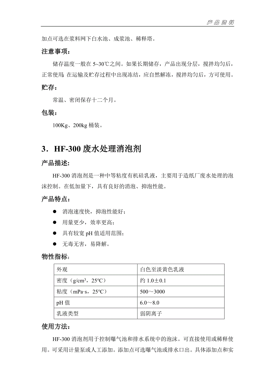 【2017年整理】消泡剂系列产品介绍1_第3页