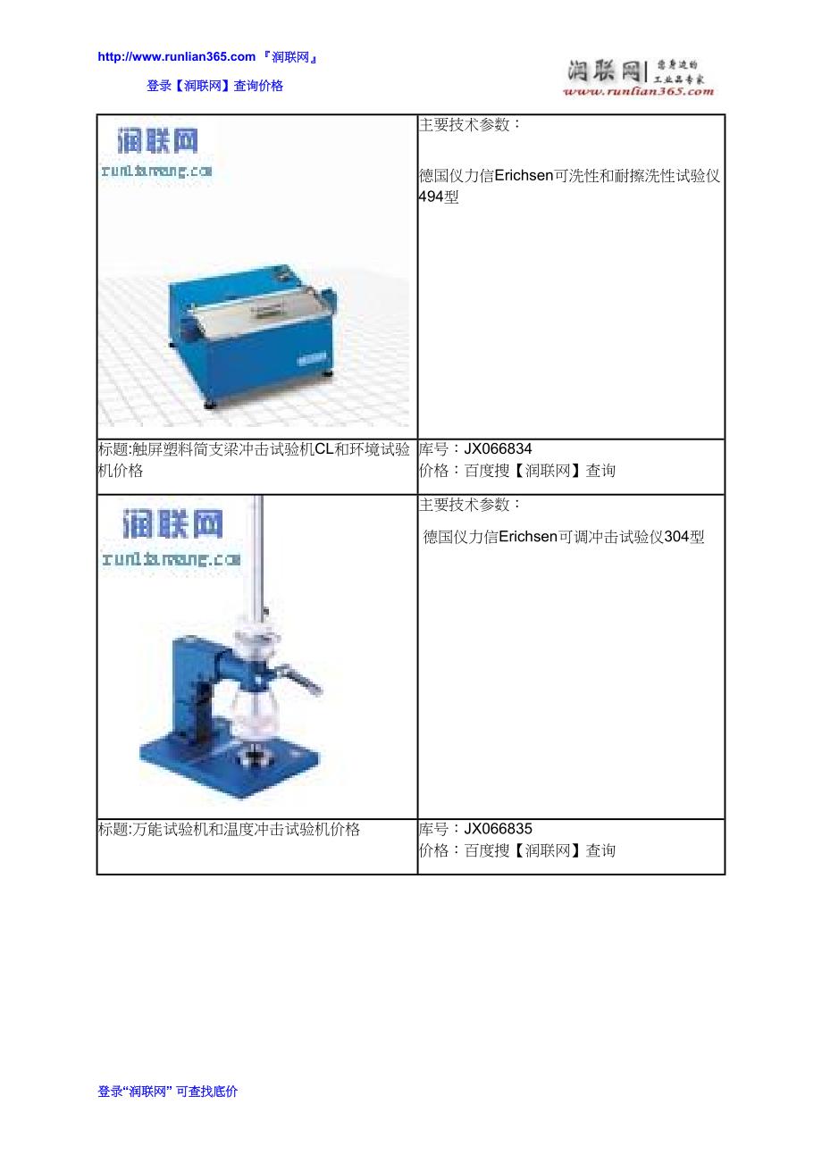 【2017年整理】耐燃烧试验机和四球摩擦试验机价格_第4页
