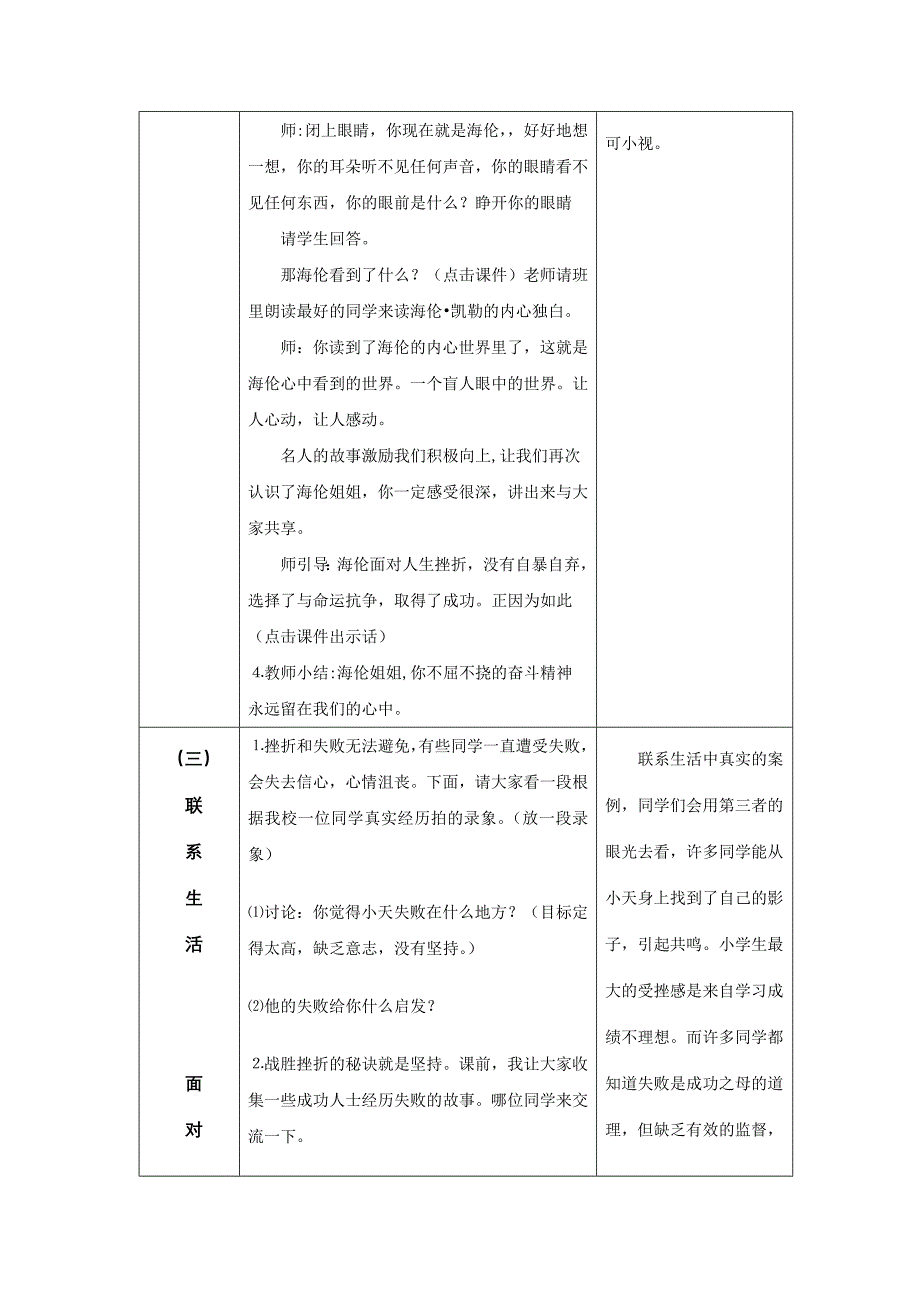 【2017年整理】面对压力对抗挫折活动课_第3页