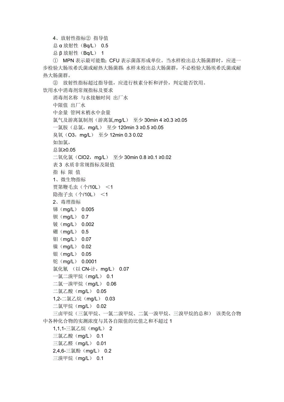 【2017年整理】水质常规指标及限值_第2页