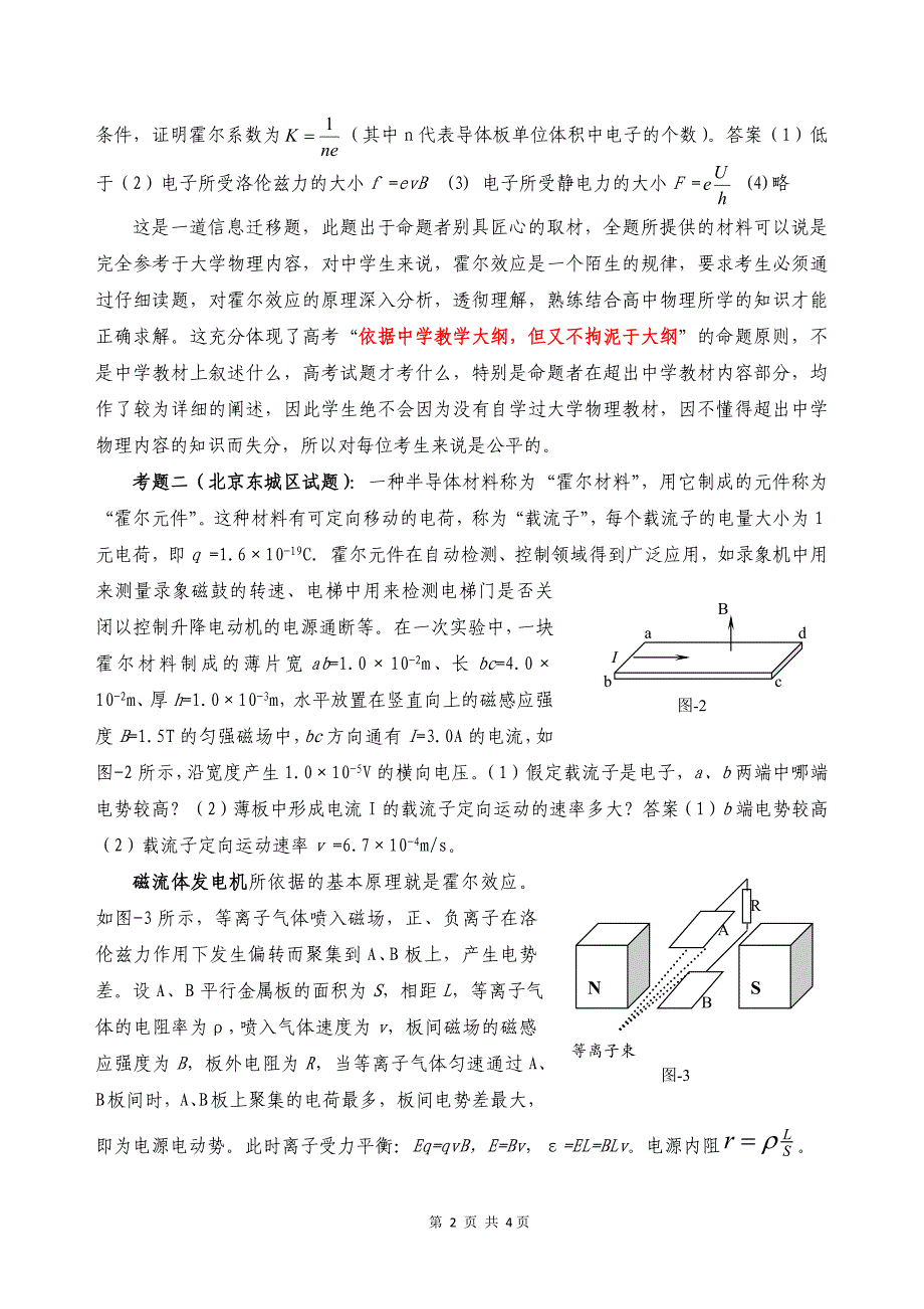 【2017年整理】霍尔效应.docx_第2页