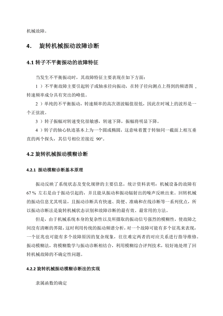 【2017年整理】机械振动理论基础及其应用_第2页