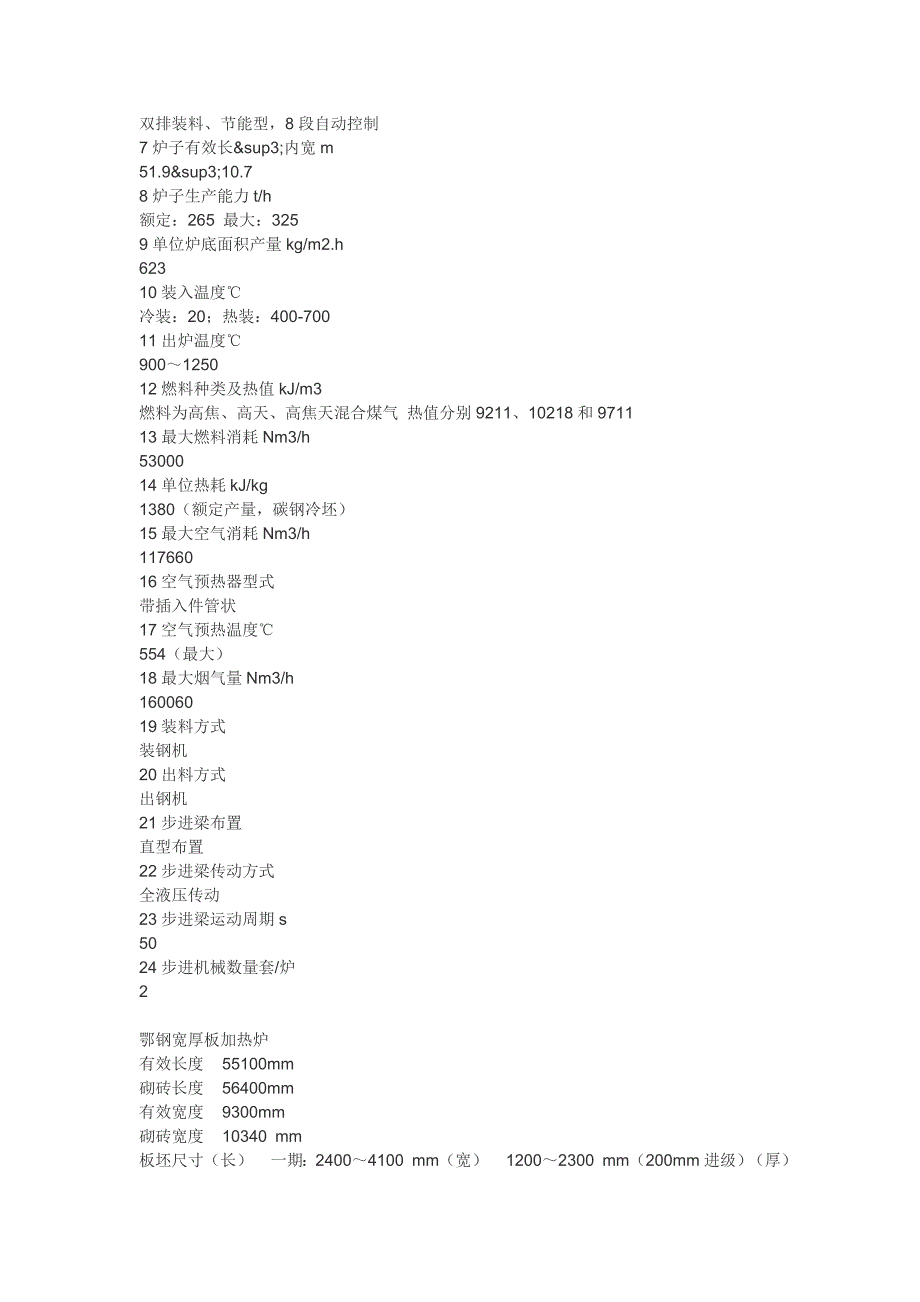 【2017年整理】首秦宽厚板工程步进梁式加热炉_第2页